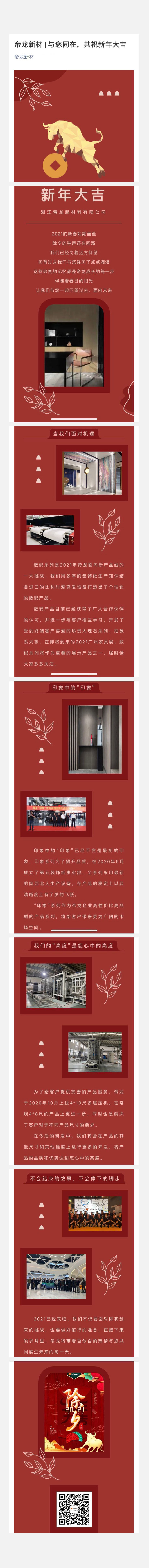 帝龍新材  與您同在，共祝新年大吉.jpg